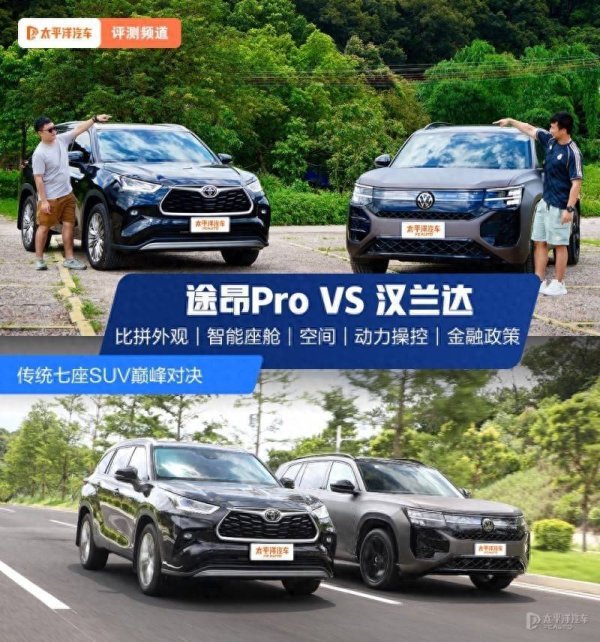 股票正规配资开户 怼试：途昂Pro/汉兰达，还是否值得对比？